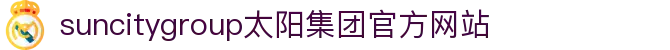 首页-suncitygroup太阳集团官方网站